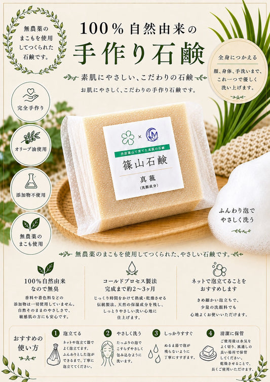 まこも石鹸