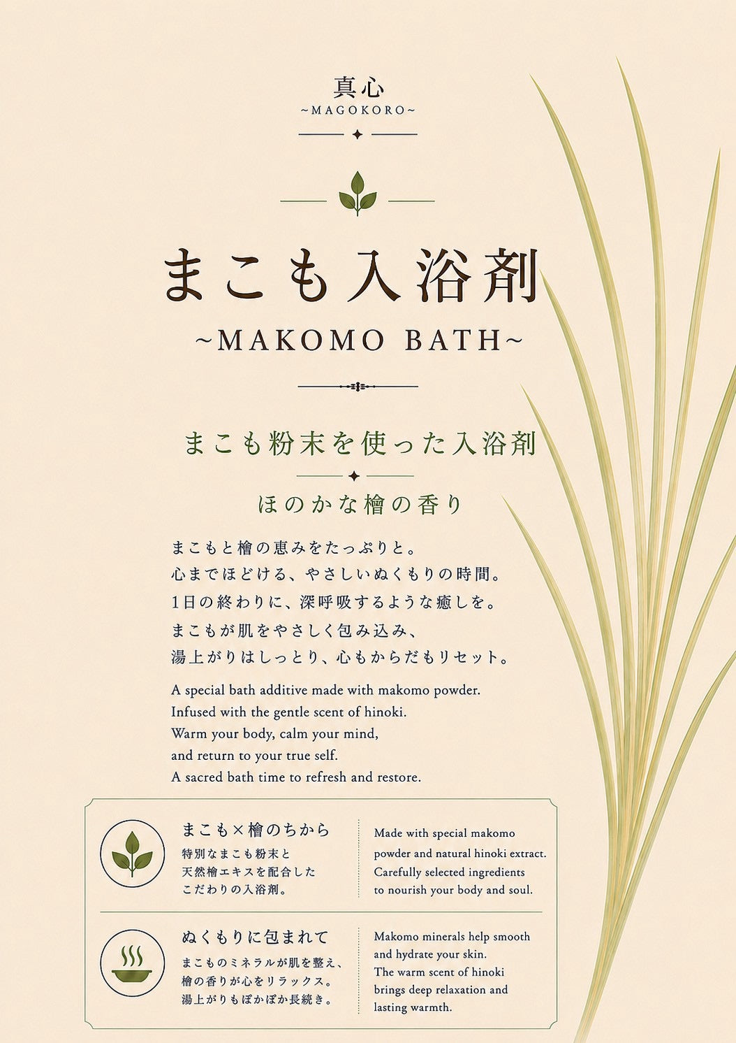 まこも入浴剤