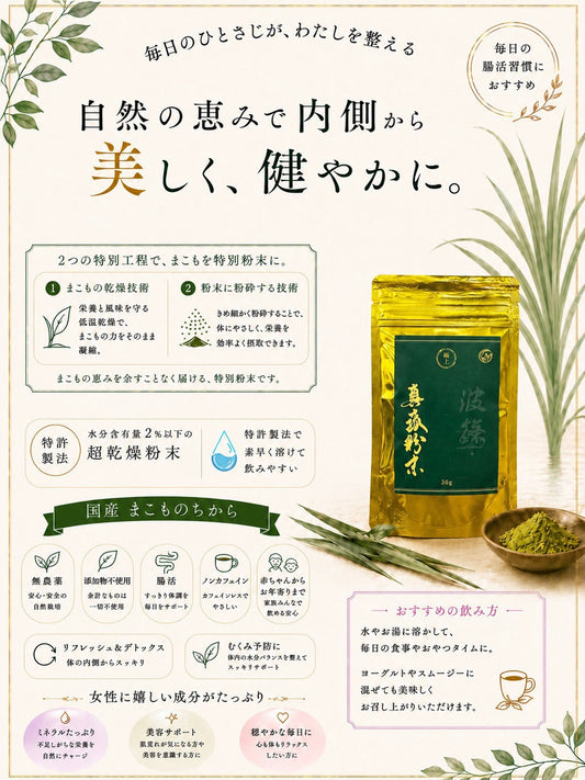 まこも粉末 30g